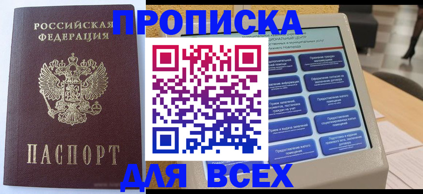 прописка иностранных граждан в Мценске